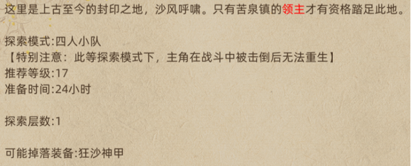 《部落與彎刀》全部城鎮掉落秘寶介紹說明