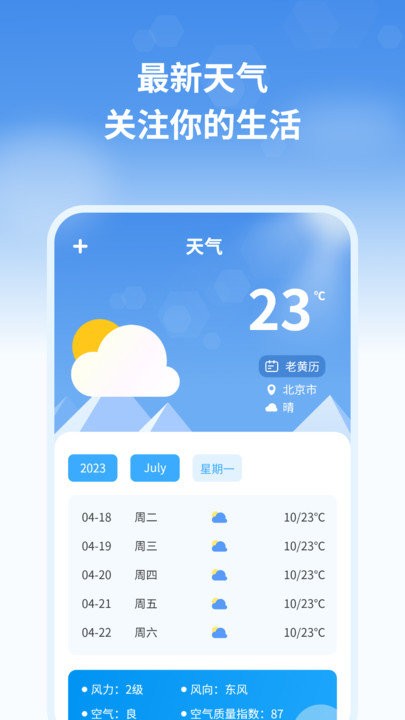 最新天气预报管家