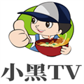 小黑TV