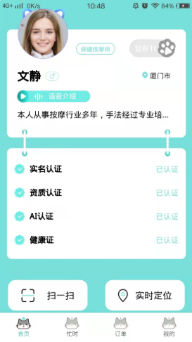 喵喵上门按摩技师端系统