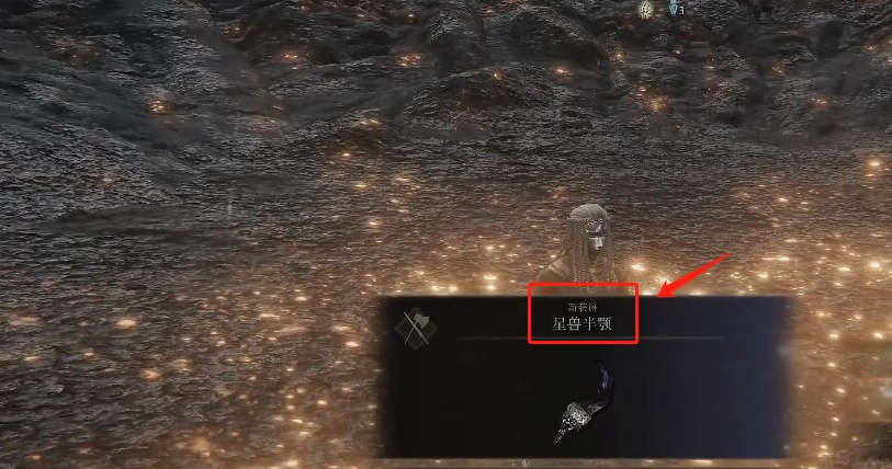 《艾爾登法環(huán)》星獸半顎獲取流程一覽