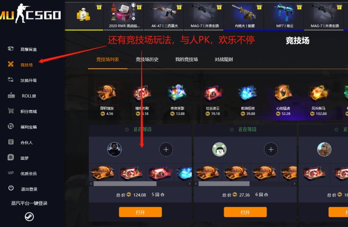 《CSGO》5e開箱網(wǎng)站介紹