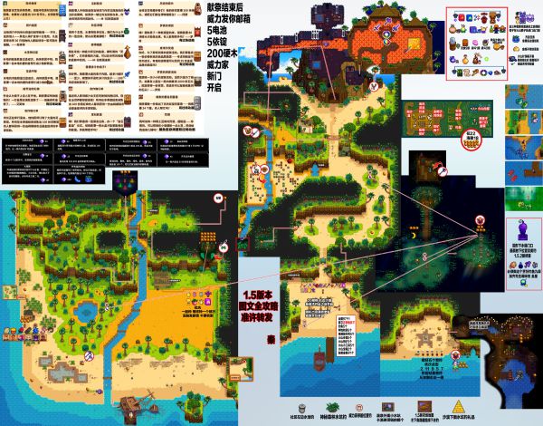 《星露谷物語》1.5版姜島可探索位置與重要任務攻略