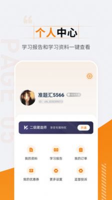 二级建造师准题汇