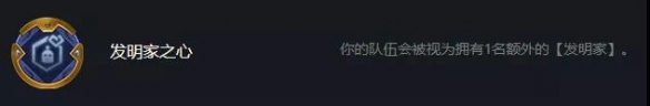 《云頂之弈》12.1版本五發(fā)明家大頭主C陣容玩法思路分享