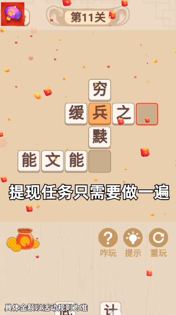 翻新达人红包版