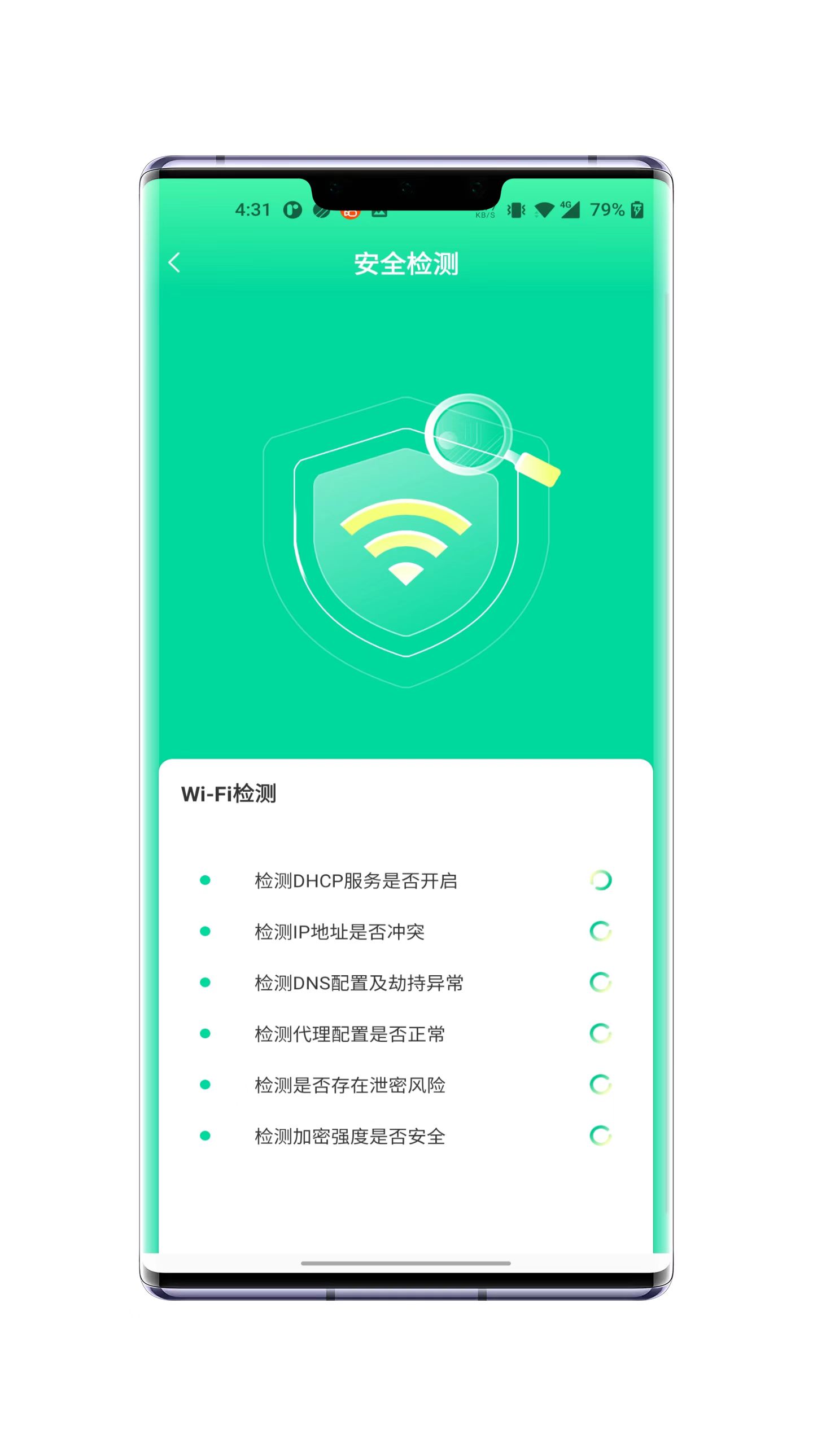 万能WIFI连