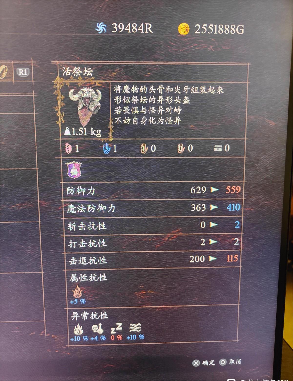 《龍之信條2》活祭壇頭盔獲取攻略