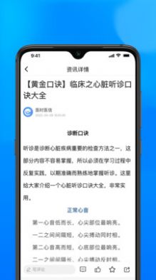 医时医信