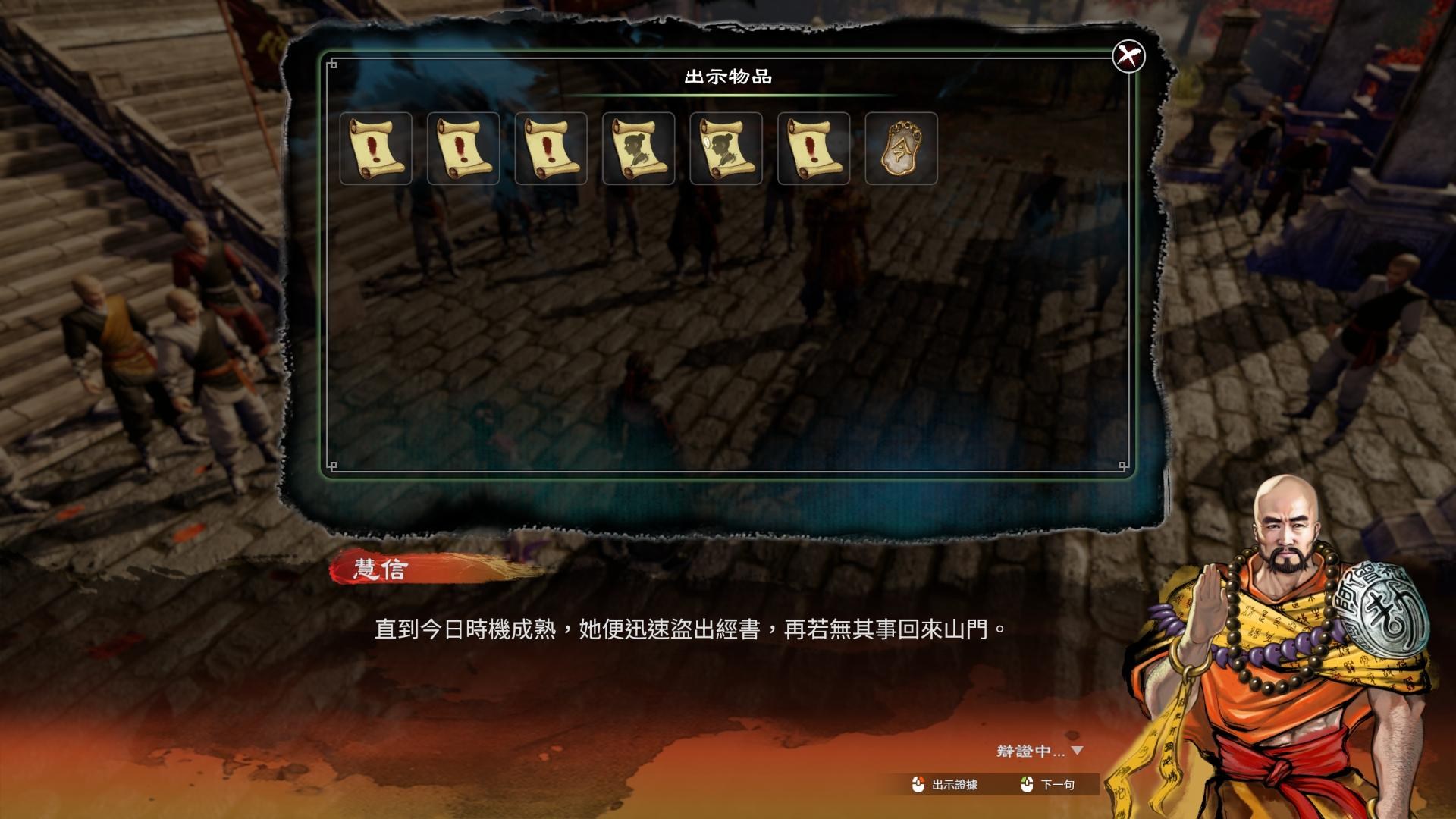 《天命奇御2》少林寺區(qū)域全支線任務攻略匯總分享