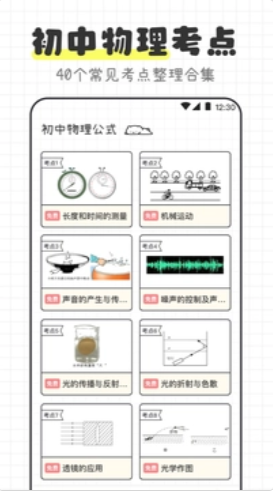 物理公式大全初中人教版