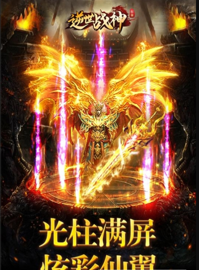 逆世战神无限元宝金币版