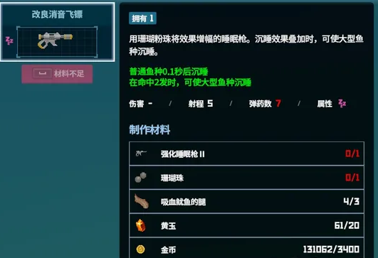 《潛水員戴夫》三星魚武器選擇推薦