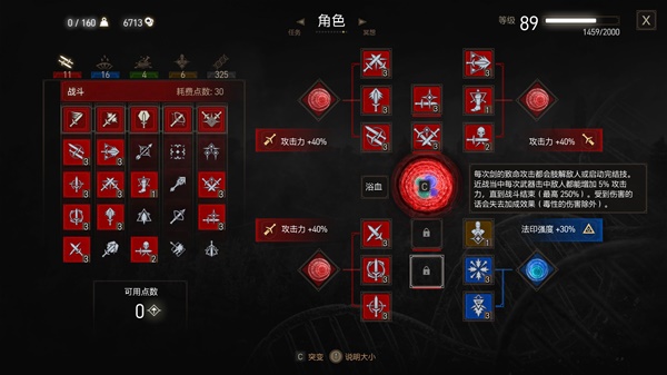 《巫師3》次世代版劍舞輕甲熊流派加點推薦