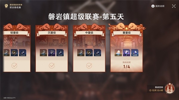 《崩壞星穹鐵道》磐巖鎮(zhèn)超級(jí)聯(lián)賽第五天攻略