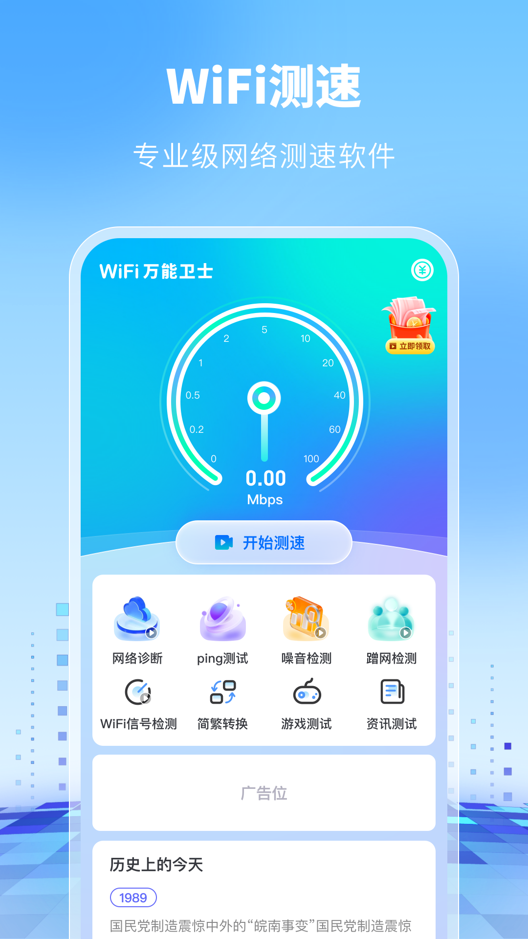 WiFi万能卫士