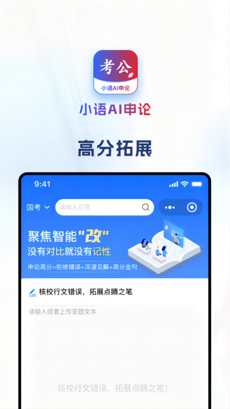 小语AI申论