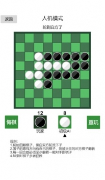 黑白棋神之一手