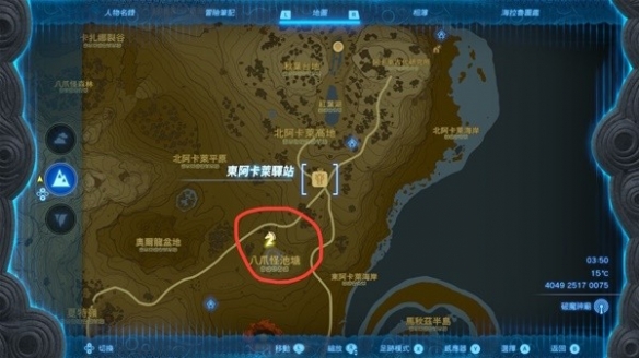 《塞爾達(dá)傳說王國之淚》東阿卡萊驛站拍照位置