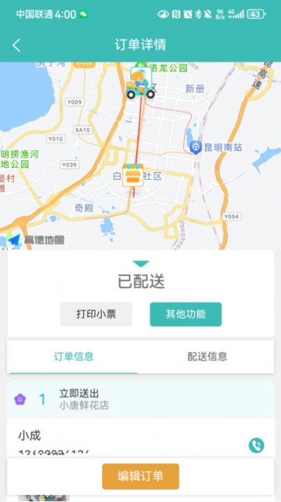 彩熊花管家