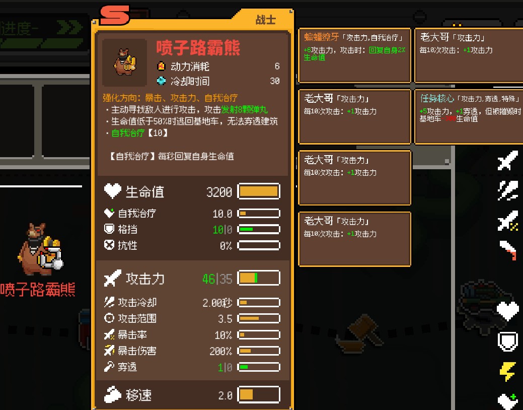 《雞械綠洲》噴子路霸熊屬性一覽