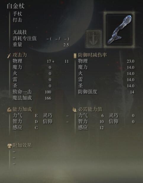 《艾爾登法環(huán)》法杖強(qiáng)度排名