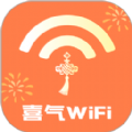 喜气WiFi