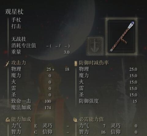 《艾爾登法環(huán)》法杖強(qiáng)度排名