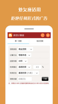 成都房贷计算器