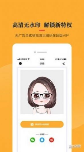 头像制作器app