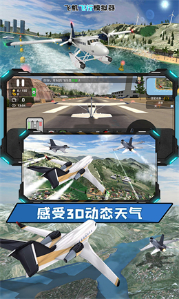 真实空中飞机