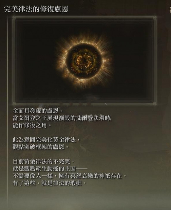  《艾爾登法環(huán)》游戲結(jié)局一覽