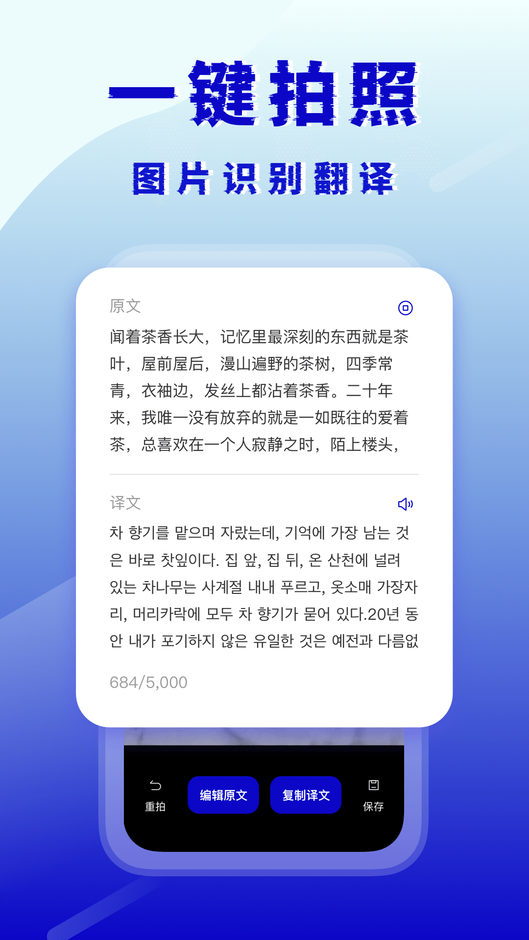 韩语翻译器app