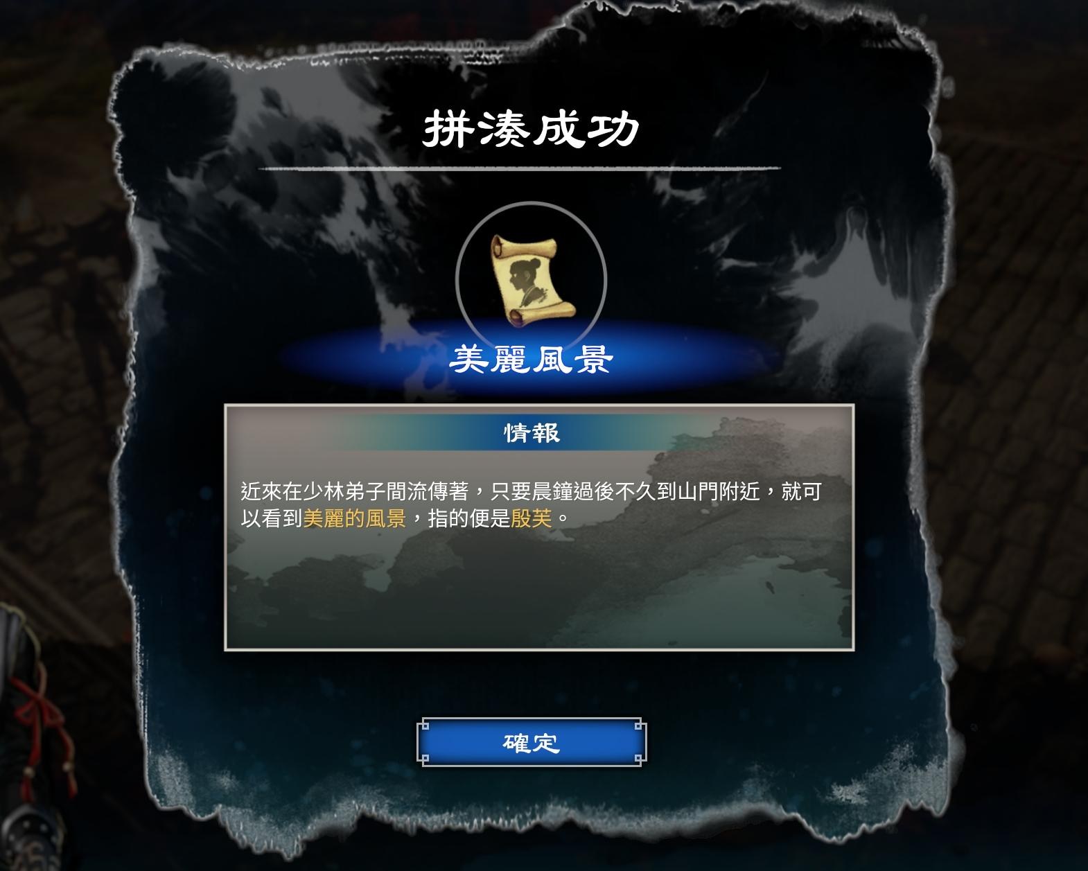 《天命奇御2》少林寺區(qū)域全支線任務攻略匯總分享