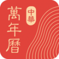 中华万年历日历app