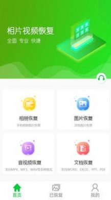 相片视频恢复app