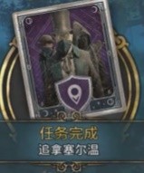 《霍格沃茨之遺》追拿塞爾溫支線任務(wù)攻略