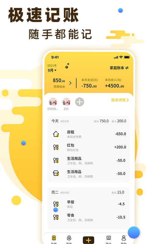 随手记账app