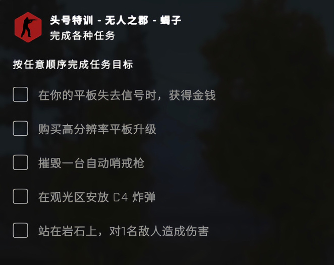 《CSGO》激流大行動第五周熱帶天堂任務攻略流程分享