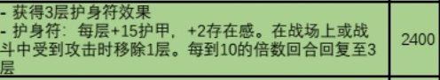 《電競教父》護(hù)身符效果一覽