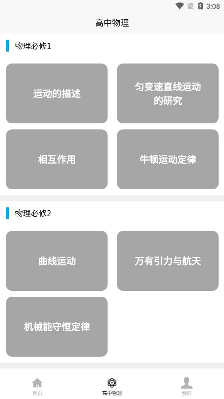 高中物理教程