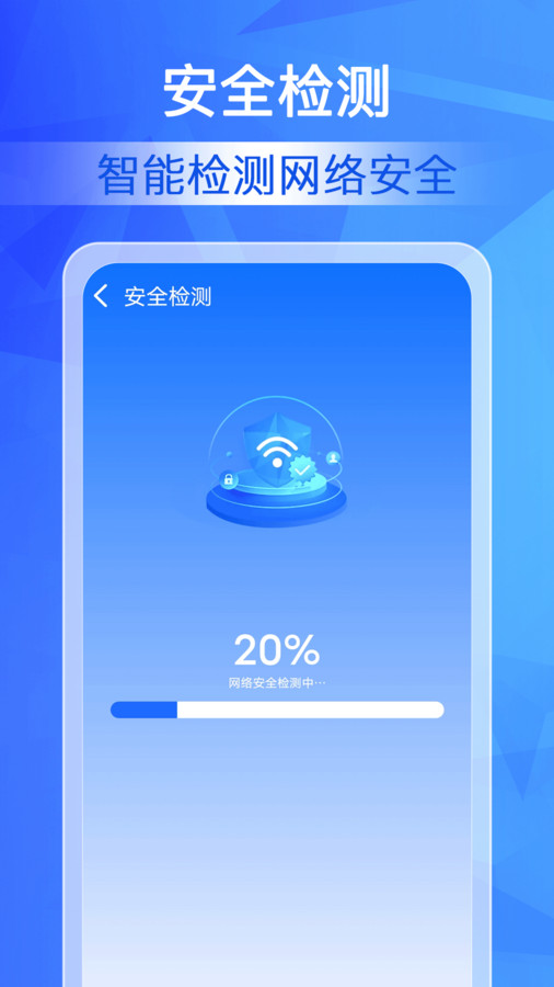 WiFi钥匙万能测速