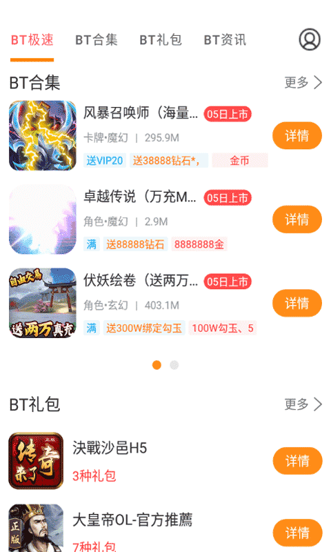 BT游戏极速版