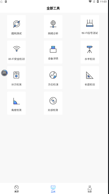 wifi万能一键增强大师