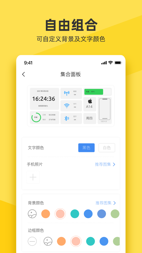 iWidgets万能小组件