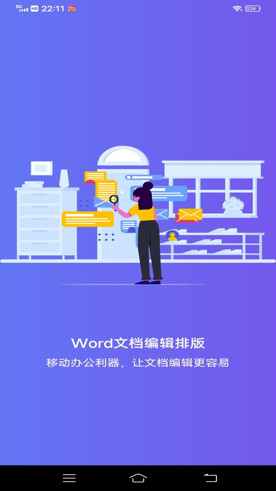 Word文档编辑排版