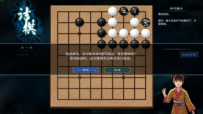 《天命奇御2》村外小女孩圍棋過關圖文攻略分享