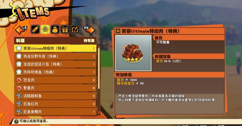 《龍珠Z卡卡羅特》全主線劇情圖文攻略分享