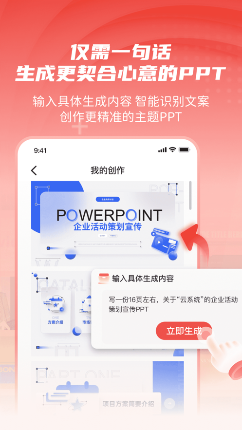 文字一键生成PPT
