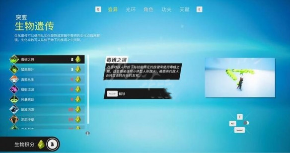 《生化變種》生物遺傳機制解析